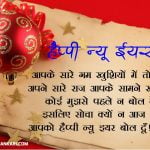 happy new year sms in hindi