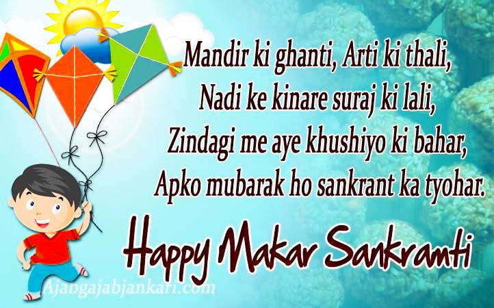 sankranti wishes in hindi