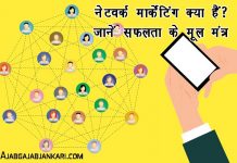 what is network marketing in hindi