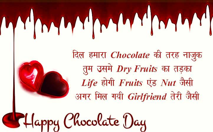chocolate day sms in Hindi
