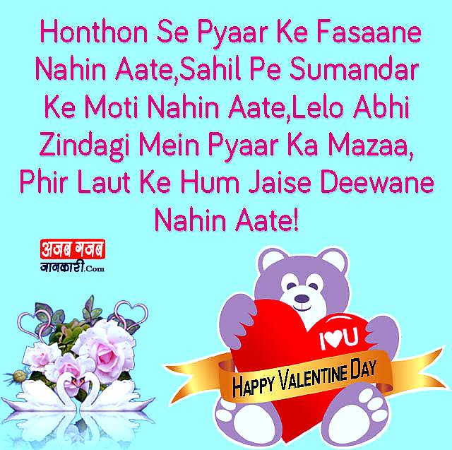 happy valentine day status in hindi