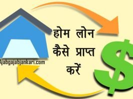 home loan process in hindi
