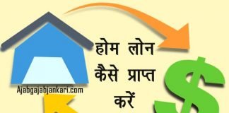 home loan process in hindi