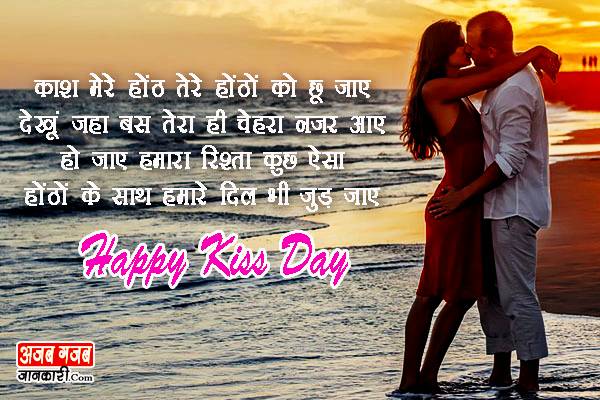  Kiss Day Shayari In Hindi