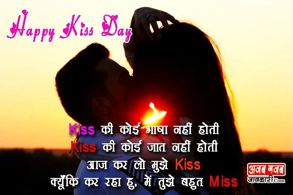  Kiss Day wishes in Hindi