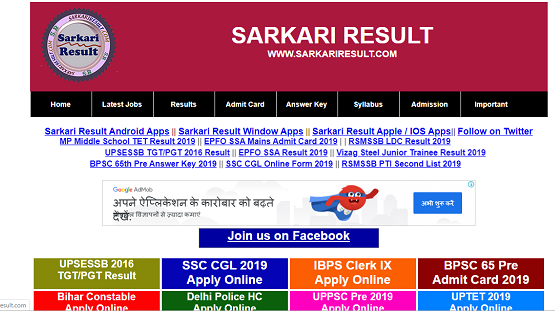 Sarkari Result एवं Sarkari Rojgar पर पायें सरकारी नौकरी और सरकारी रिजल्ट की जानकारी