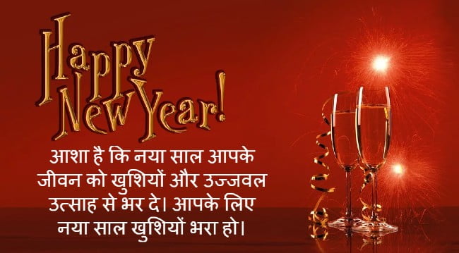 Happy New Year Quotes with Images