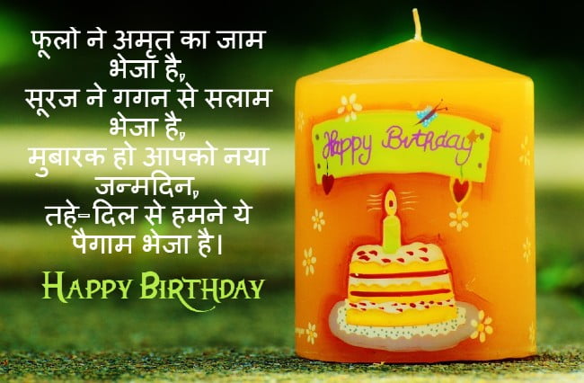 Many Many Happy Returns of the Day Msg in Hindi