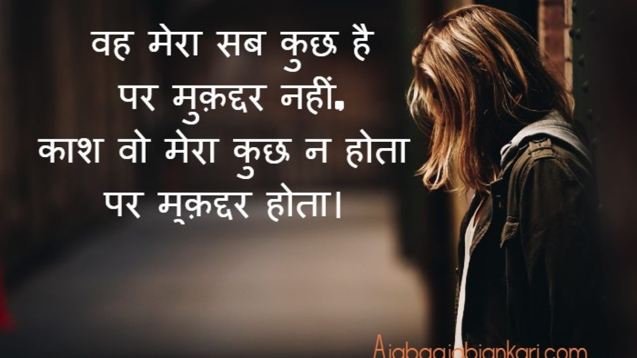 Very Sad Shayri in Hindi for Girl, Boy . 