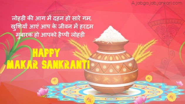 Makar Sankranti Shayari in hindi