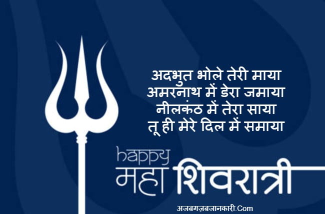 Maha Shivratri Wishes in Hindi