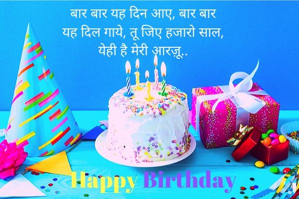 Birthday Msg for Best Friend in Hindi