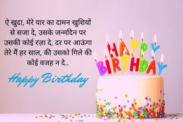 Happy Birthday Wishes In Hindi For Friend ह प प बर थड व श स