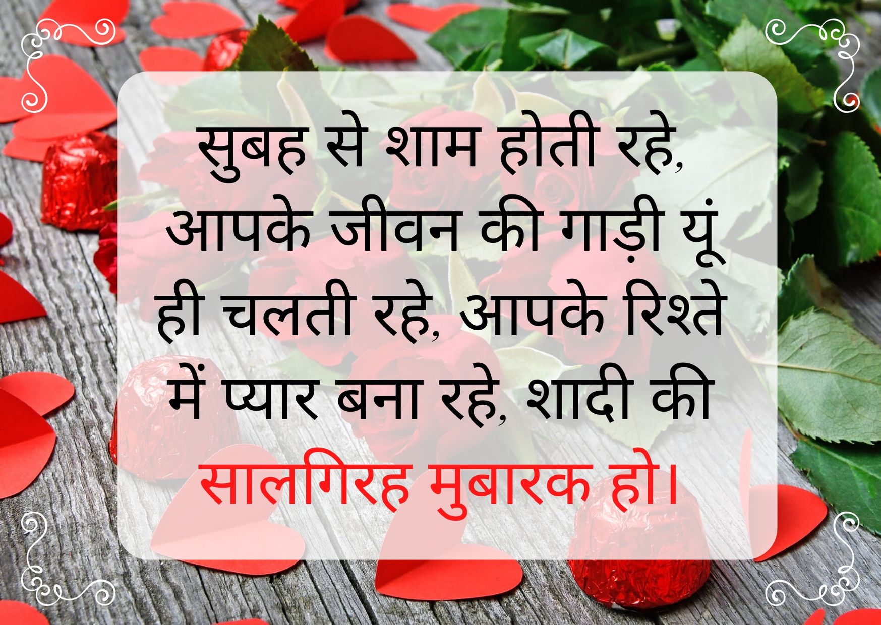 Marriage Anniversary Quotes in Hindi