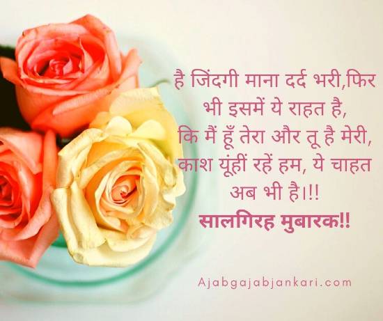 Marriage Anniversary Wishes in hindi