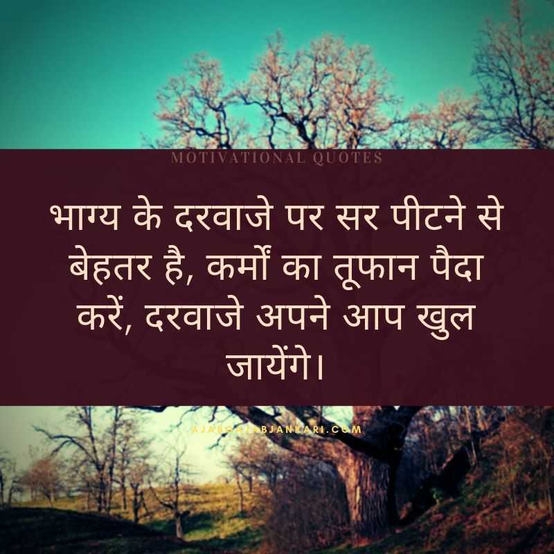 Motivational Quotes in Hindi on Success
