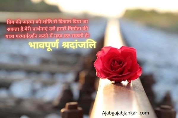 Condolence Message in Hindi Font