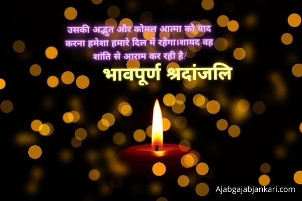 Condolence Message in Hindi Language