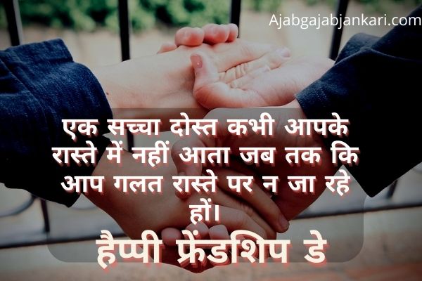 Friendship Day Quotes with Images in Hindi