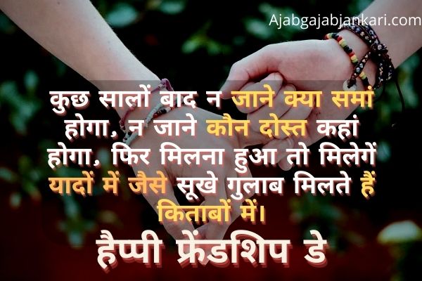 Happy Friendship Day Images with Quotes in Hindi
