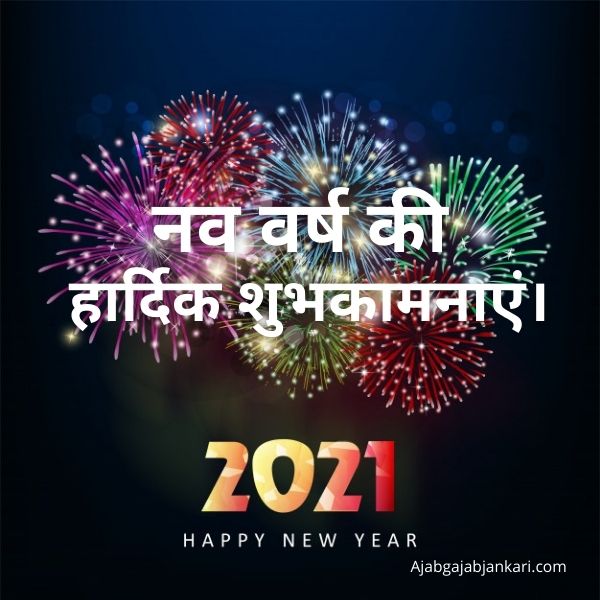 New Year Massage in Hindi