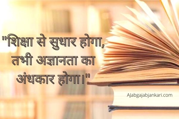 Slogan on Literacy in Hindi