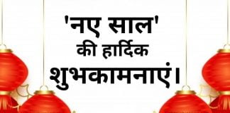 Happy New Year 2022 Wishes in Hindi