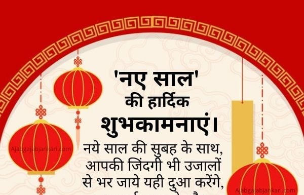 Happy New Year Wishes in Hindi