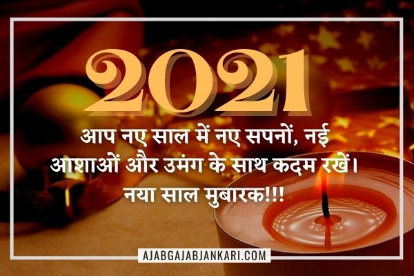 New Year 2021 Wishes in Hindi