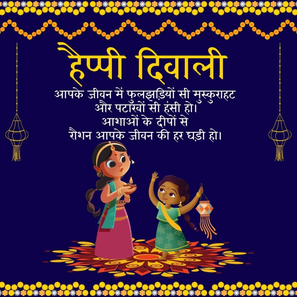 हैप्पी दिवाली विशेस, मैसेज, शायरी - Happy Diwali Wishes in Hindi