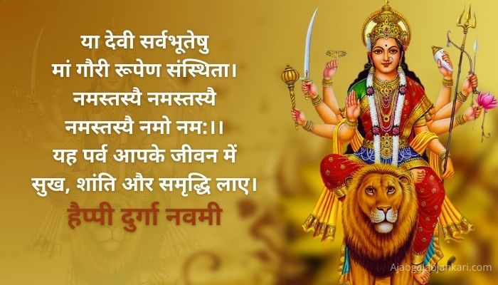 Maha Navami Wishes in Hindi