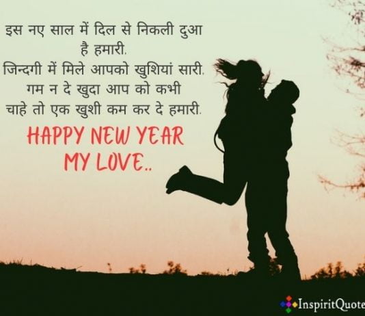 Romantic New Year Shayari for Boyfriend with Images