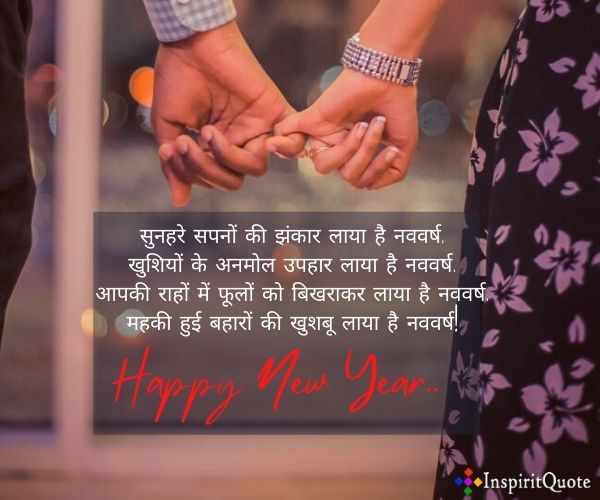 Happy New Year Shayari Hindi Love