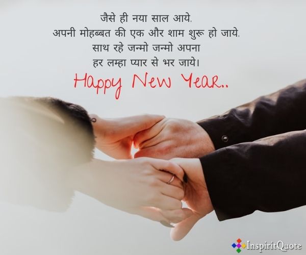 New Year Shayari for Love in Hindi