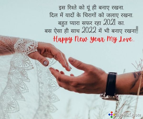 Cute Pyar Bhari New Year Wishes for Lover