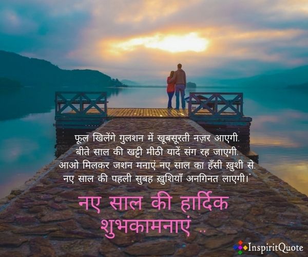 Cute Special New Year Propose Shayari for 1st Jan 2022