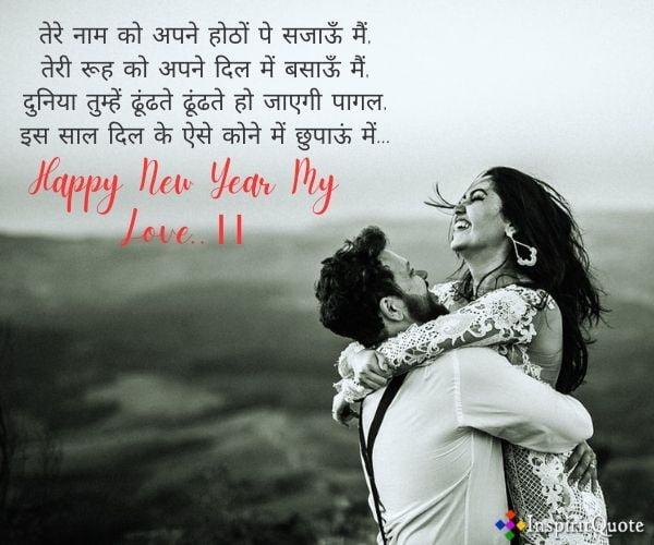 New Year Pyar Bhari Photos for Lovers