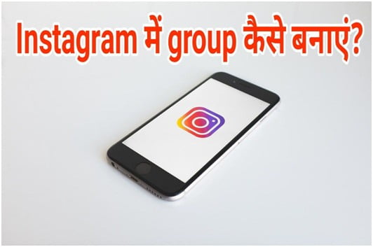 Instagram में Group कैसे बनायें