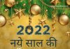Happy New Year 2022 Images Hd Download Shayari