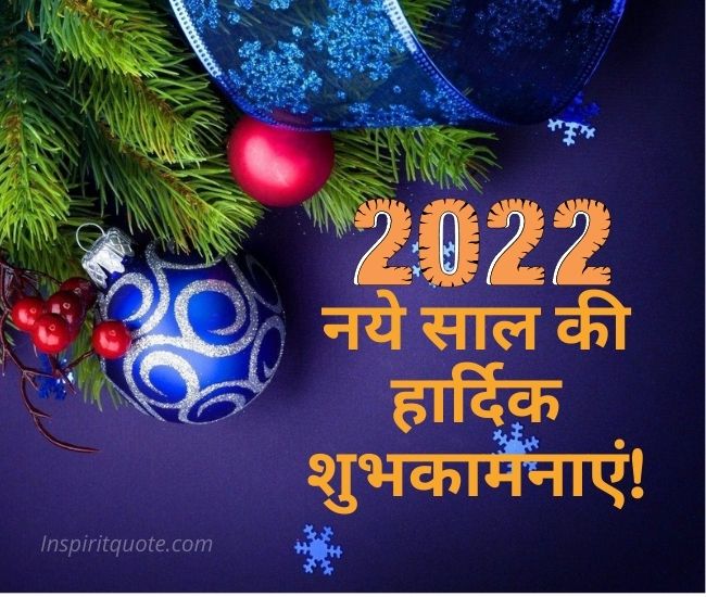 Happy New Year 2022 Images in HindiME