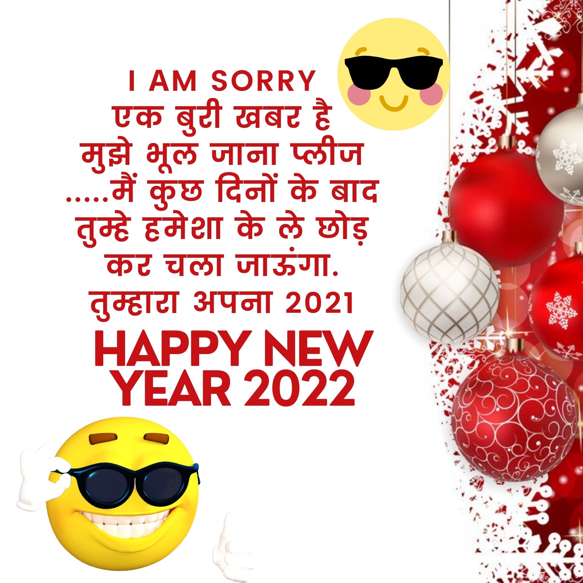 Happy New Year Funny Shayari, SMS, Massages in hindi (1)
