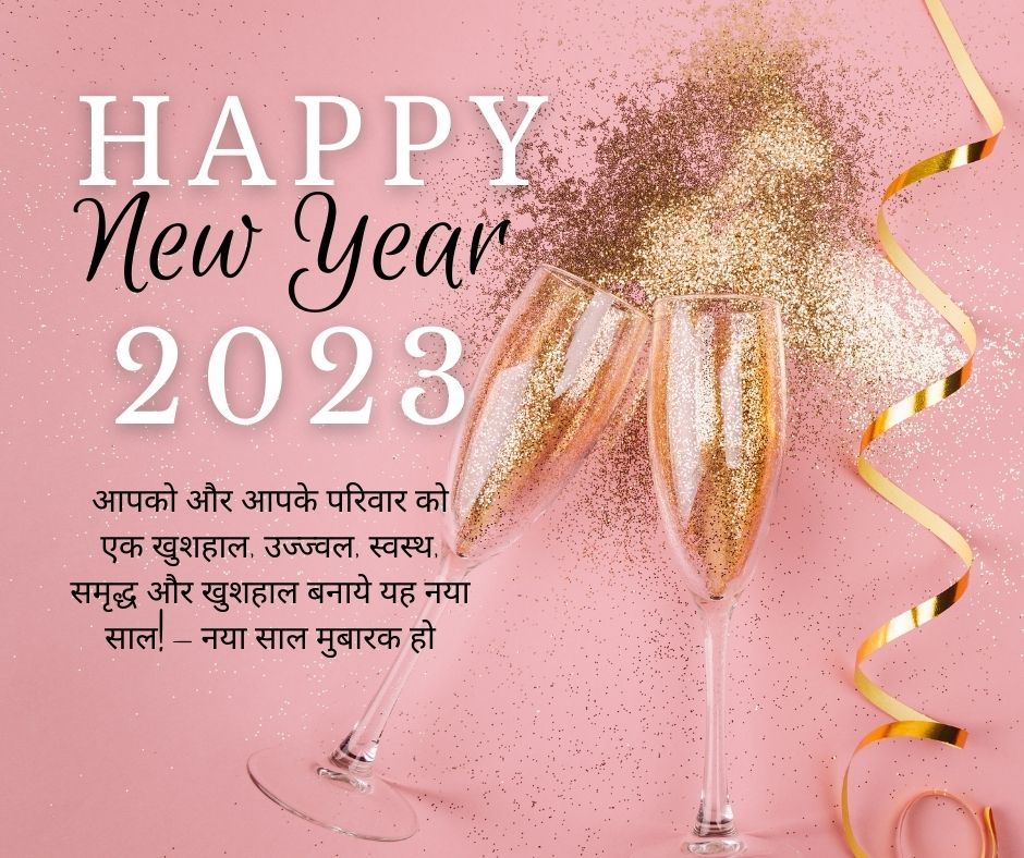 50+ Best Happy New Year 2023 wishes Quotes Shayari with images in Hindi । नये साल की फोटो व शायरी