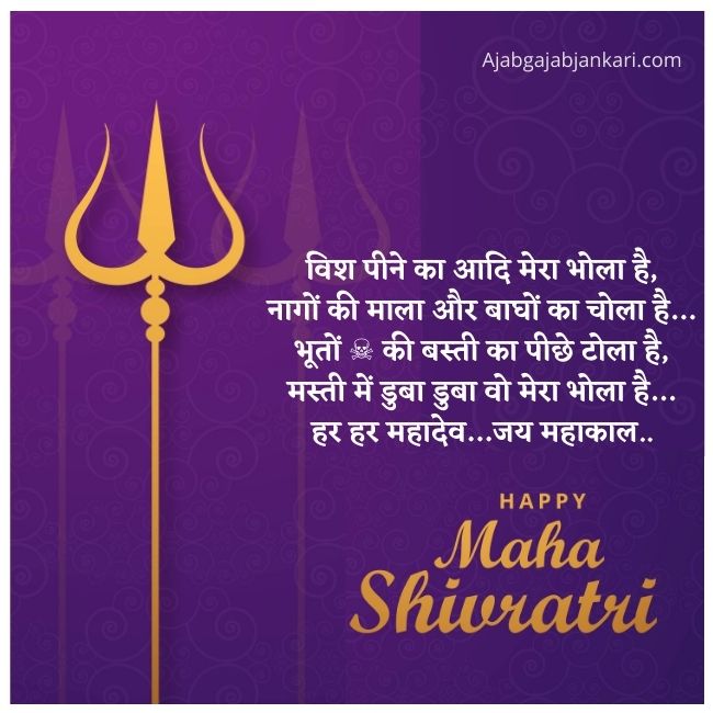 Happy Mahashivratri Wishes in Hindi
