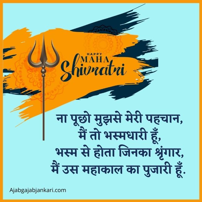 Happy Mahashivratri Wishes in Hindi