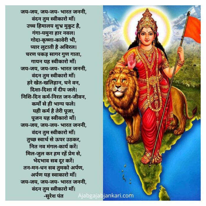 Desh Bhakti Kavita- देश भक्ति कविता- वंदन तुम स्वीकारो माँ। हिंदी कविता