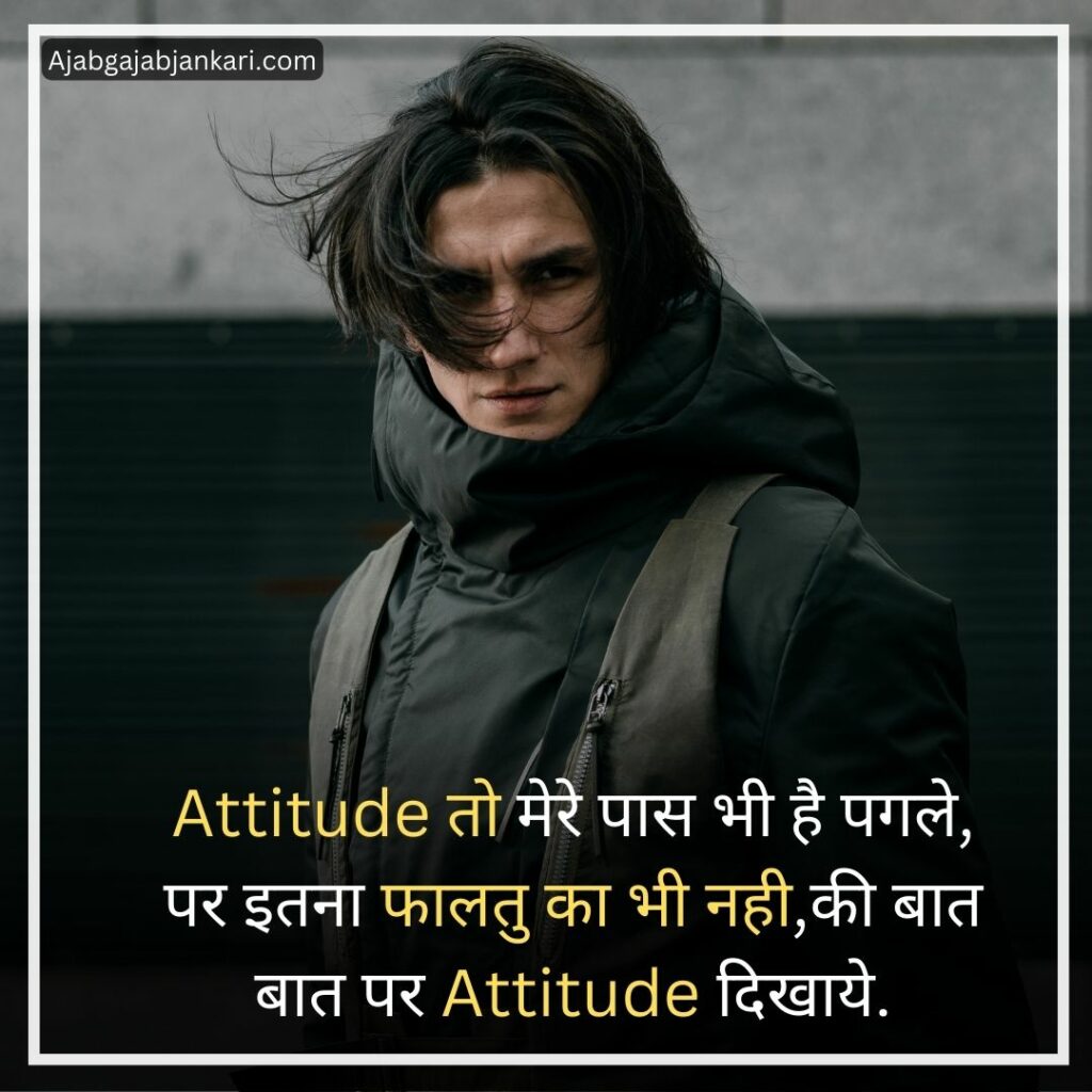 89+ Attitude Boys Shayari in Hindi or English with Images - एटिट्यूड शायरी