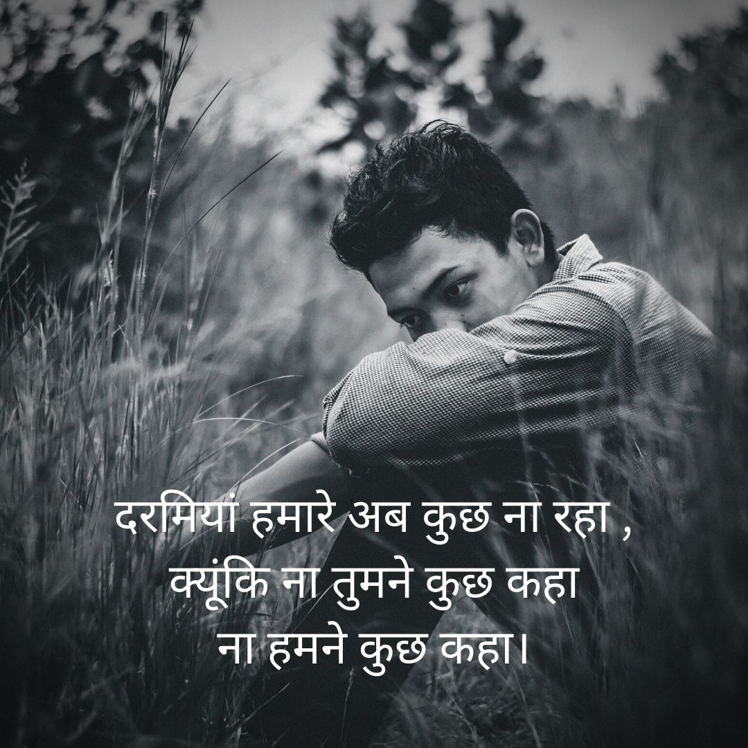 Best 80+ Heart Touching Breakup Shayari in Hindi [2023]