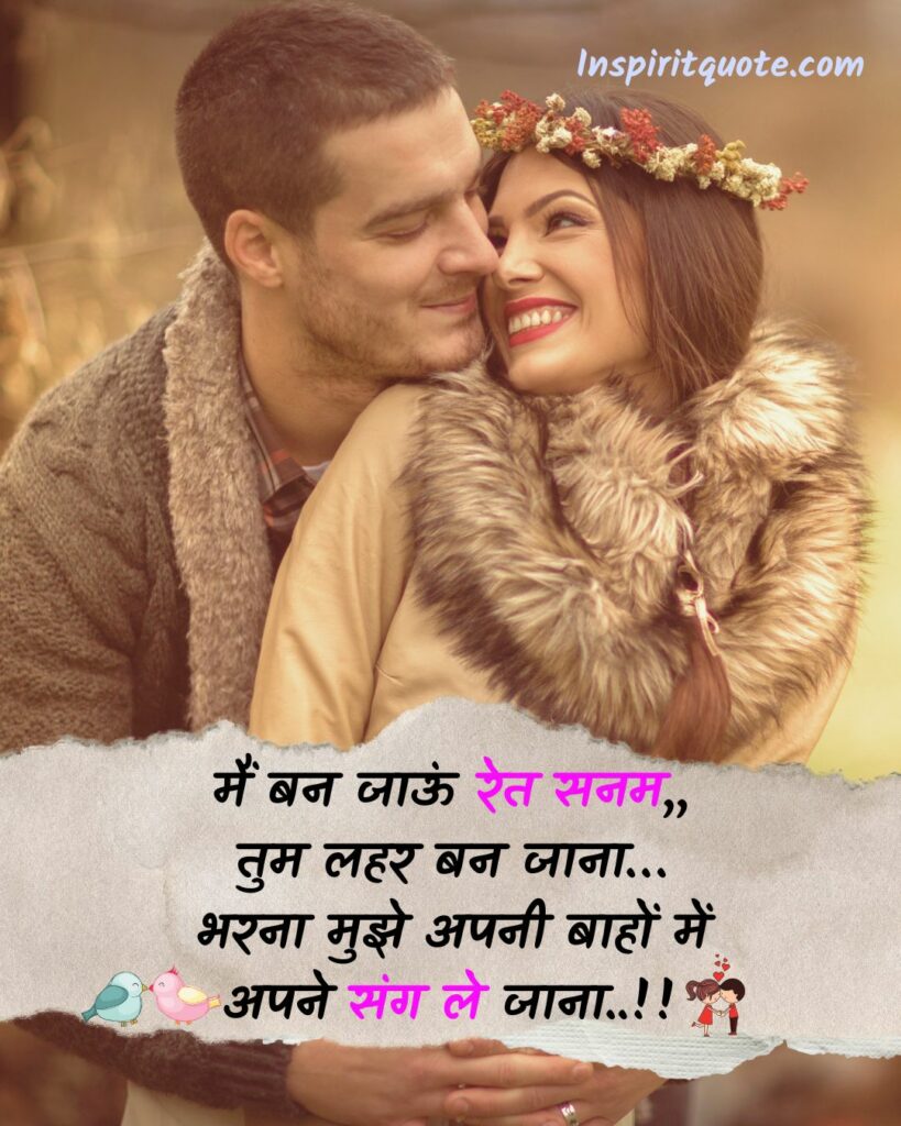 Best True Love Love Shayari for Boyfriend, Husband - रोमांटिक ट्रू लव लव शायरी