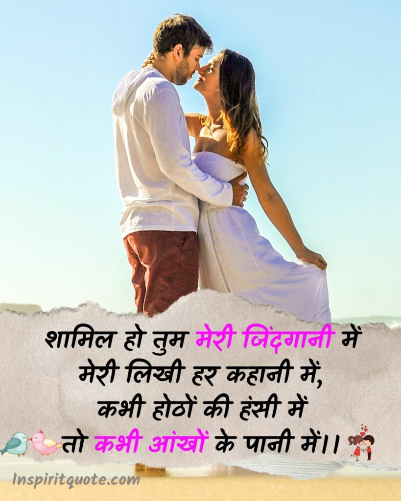 Best True Love Love Shayari for Boyfriend, Husband - रोमांटिक ट्रू लव लव शायरी