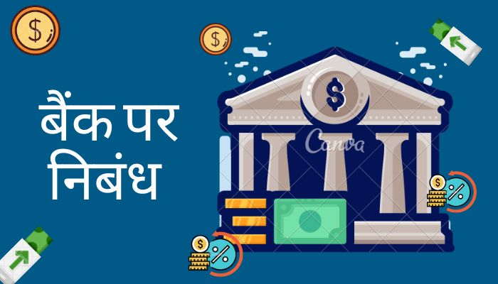 Bank Essay in Hindi